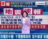 Taiwanese TV station records earthquake live in the country